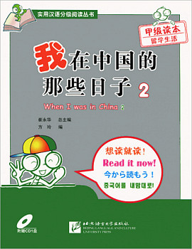 Read It Now! 2 When I Was in China + CD