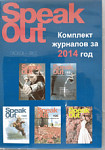 Электронная версия журналов Speak out №1-6 за 2014 год CD 