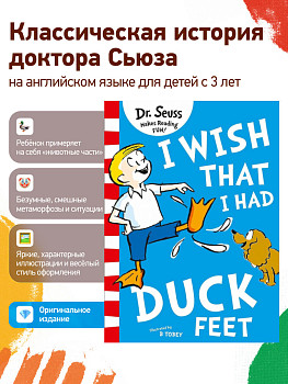Dr. Seuss I Wish That I Had Duck Feet