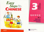 Easy Steps to Chinese vol.3 Picture Flashcards