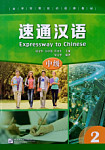 Expressway to Chinese Intermediate 2