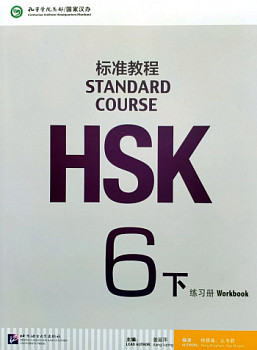 HSK Standard Course 6B Workbook