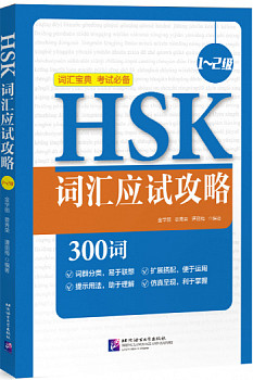 HSK Vocabulary Prep 1-2