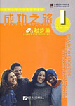 Road to Success Lower Elementary Vol.1 (with Worksheet)