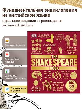 The Shakespeare Book Big Ideas Simply Explained