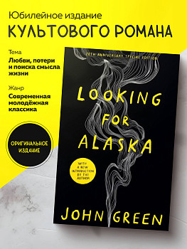 Looking For Alaska Hardback 20th Anniversary Edition