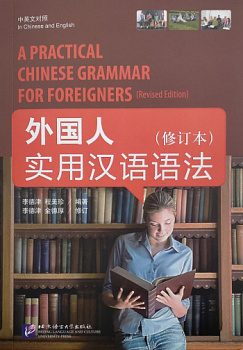 A Practical Chinese Grammar for Foreigners Course with Workbook