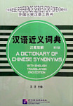 A Dictionary of Chinese Synonyms with English Translation 2nd Edition