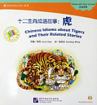 Chinese Idioms about Tigers and Their Related Stories + CD (Elementary Level)