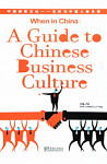 When in China A Guide to Chinese Business Culture
