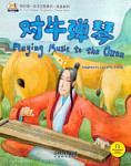 My First Chinese Storybooks Chinese Idioms Playing Music to Oxen