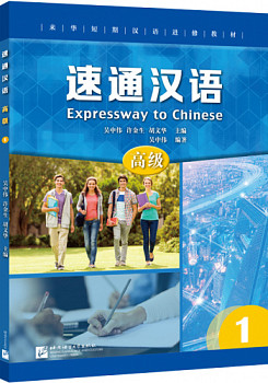 Expressway to Chinese Advanced 1