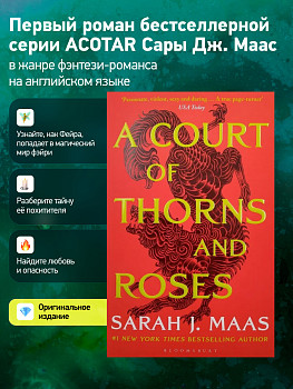 A Court of Thorns & Roses book 1 in series