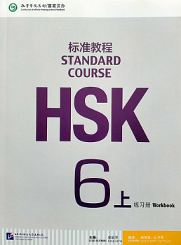 HSK Standard Course 6A Workbook