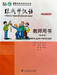 Учитесь у меня Китайскому языку 1 Книга для Учителя начальный этап