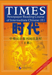 Newspaper Reading Course of Intermediate Chinese II